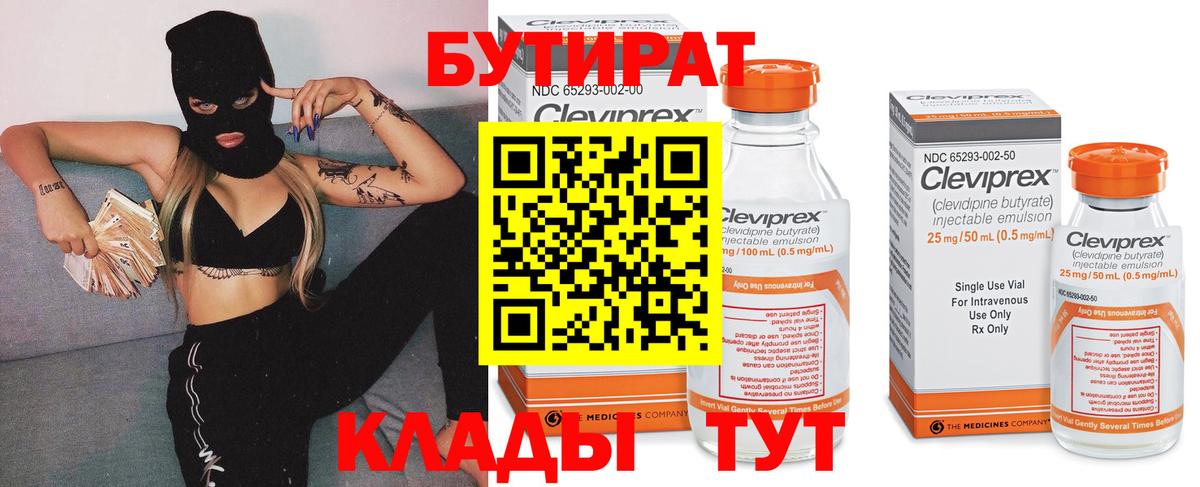 Бутират  Вход с VPN  Протвино  Бутират GHB 