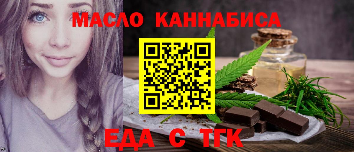 Еда ТГК конопля Протвино