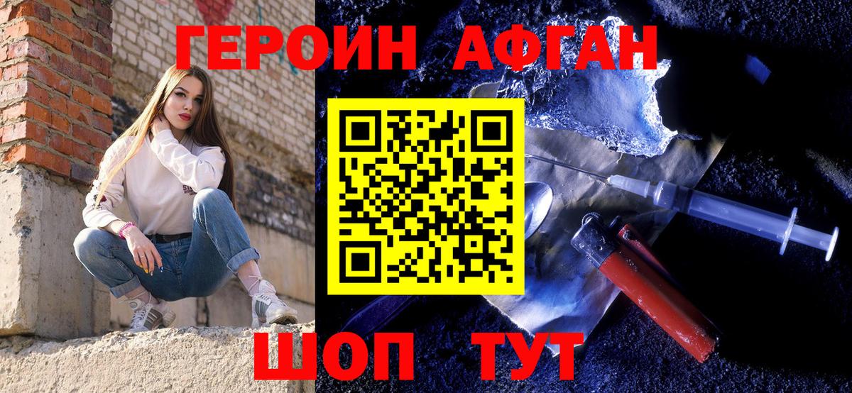 ГЕРОИН Heroin  Вход с VPN  Протвино 