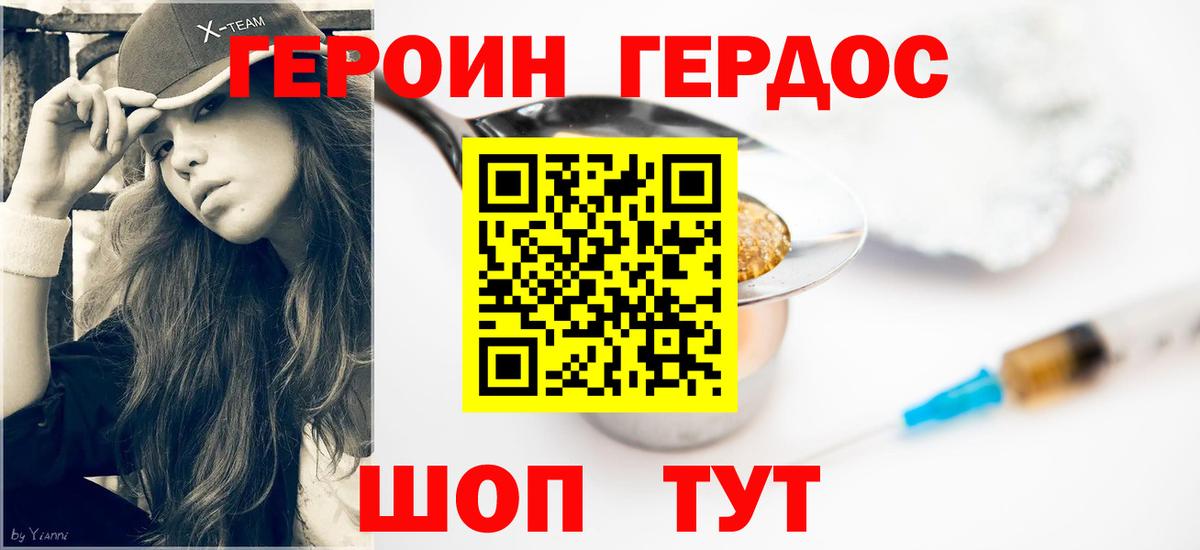 Героин хмурый Протвино