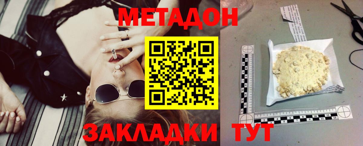 Метадон кристалл Протвино